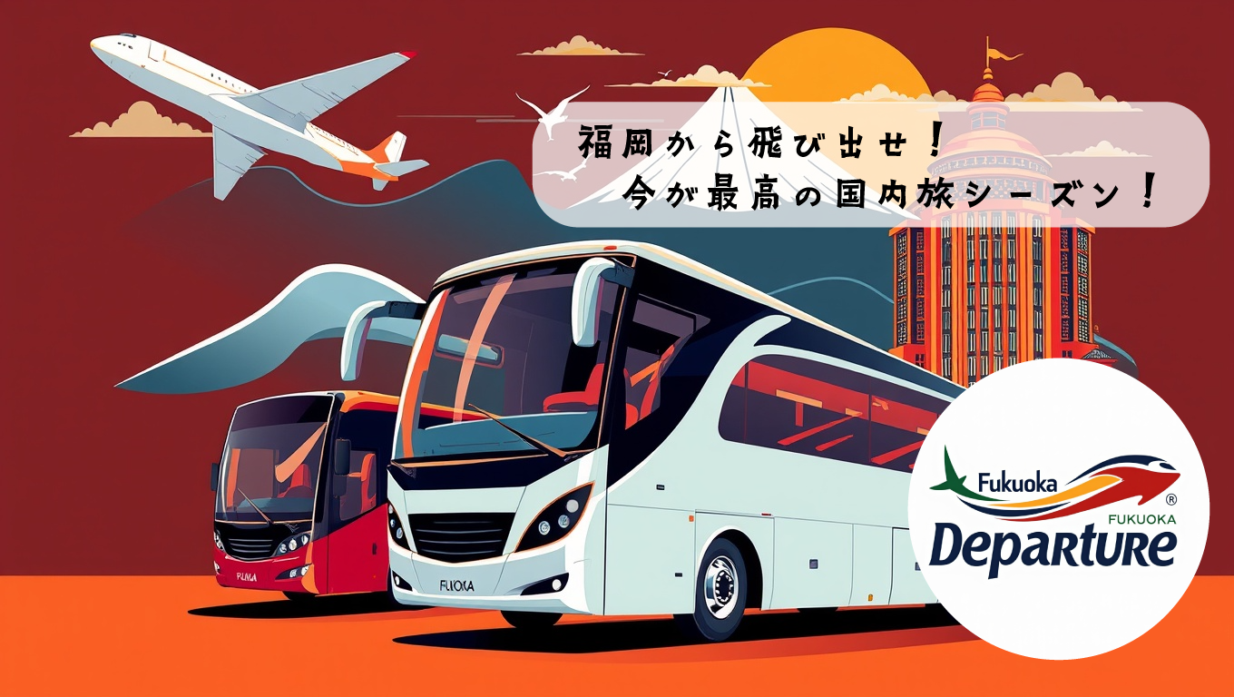 国内旅行