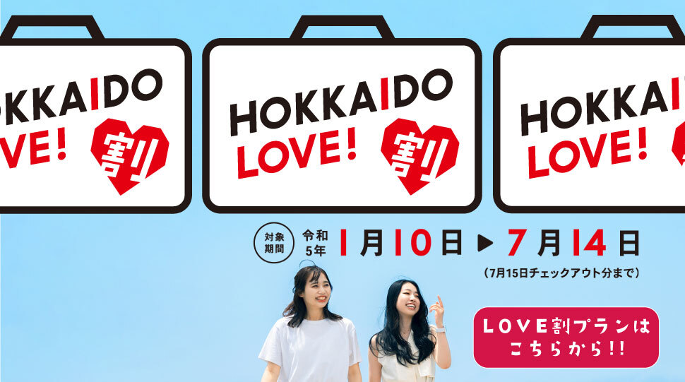 HOKKAIDO LIVE割